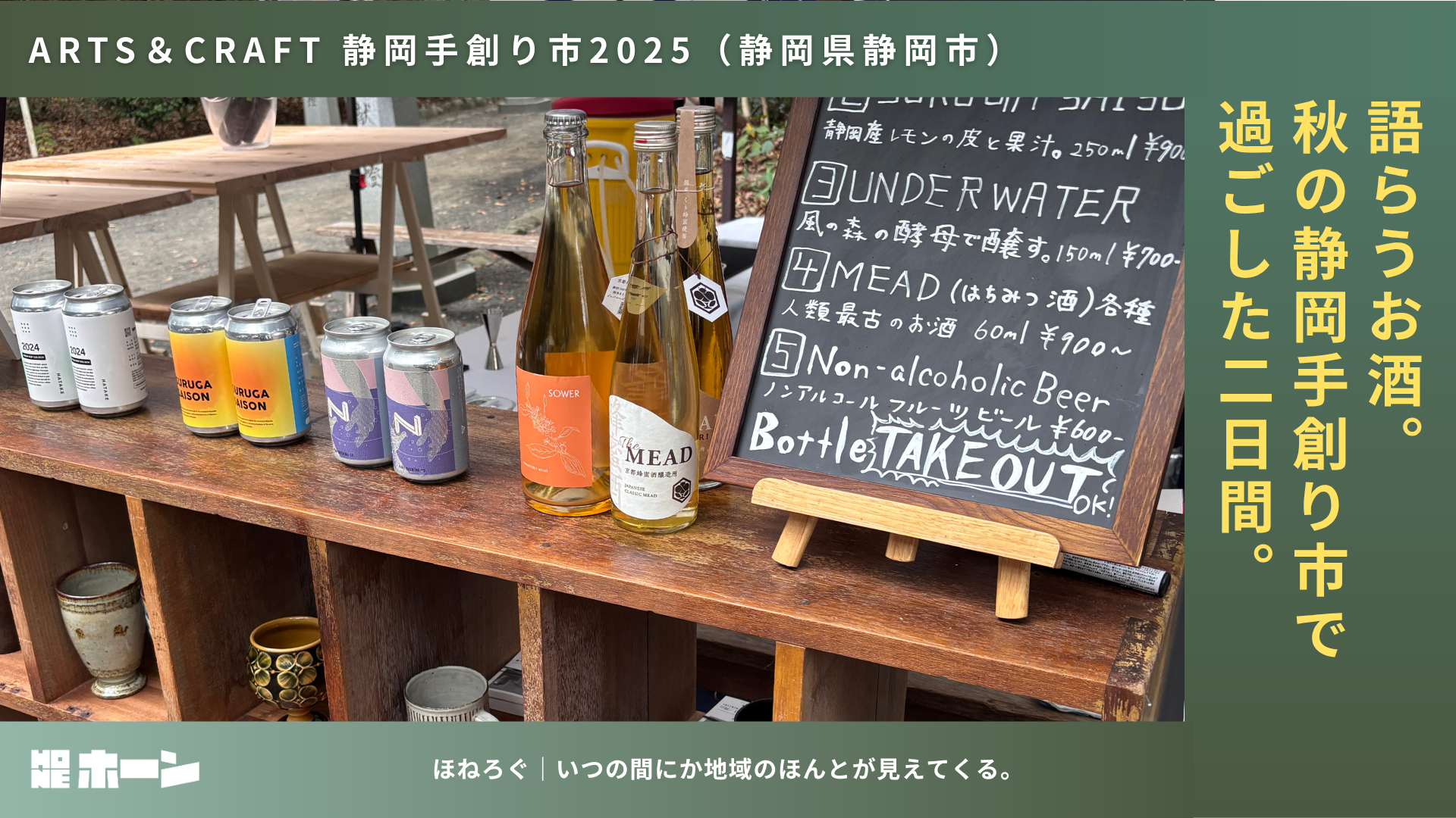 語らうお酒。秋の静岡手創り市で過ごした二日間。【ARTS＆CRAFT 静岡手
